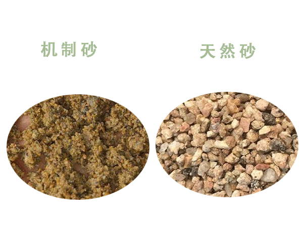 機制砂與天然砂區(qū)別太大了？難得一見的干貨來了！