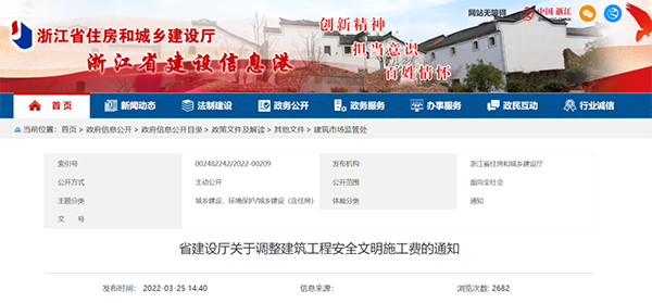 浙江調(diào)高建筑工程安全文明施工費(fèi)！4月1日起執(zhí)行！