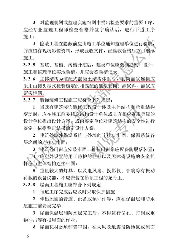 建筑與市政工程施工質(zhì)量全文強制規(guī)范發(fā)布！要求灌漿套筒、灌漿料匹配使用