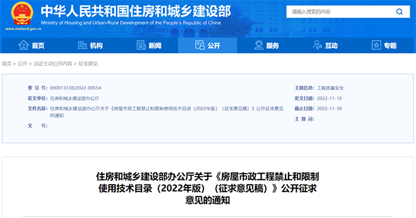 住建部：擬限制使用施工現(xiàn)場自拌砂漿/混凝土工藝、無機輕集料保溫砂漿等16項技術(shù)！