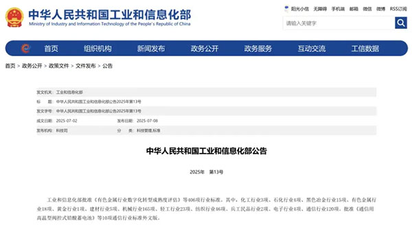 工業(yè)和信息化部批準(zhǔn)5項(xiàng)建材行業(yè)標(biāo)準(zhǔn)